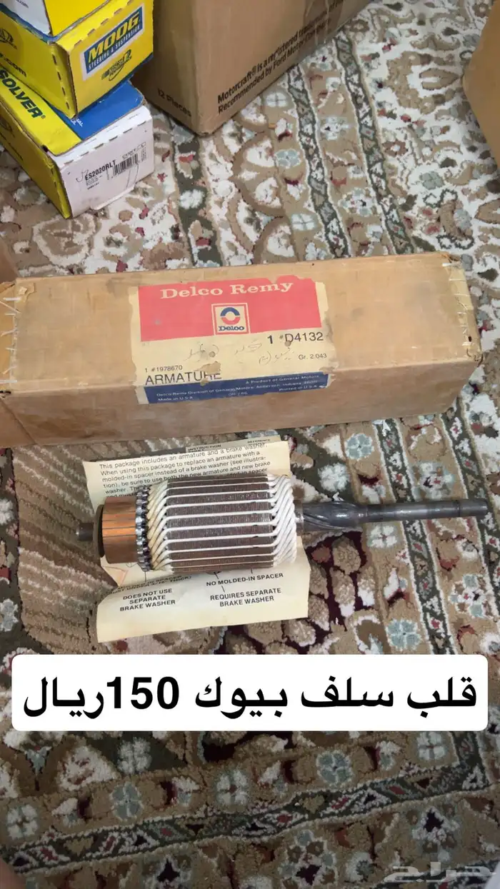 قطع بيوك كابرس جمس فان 15