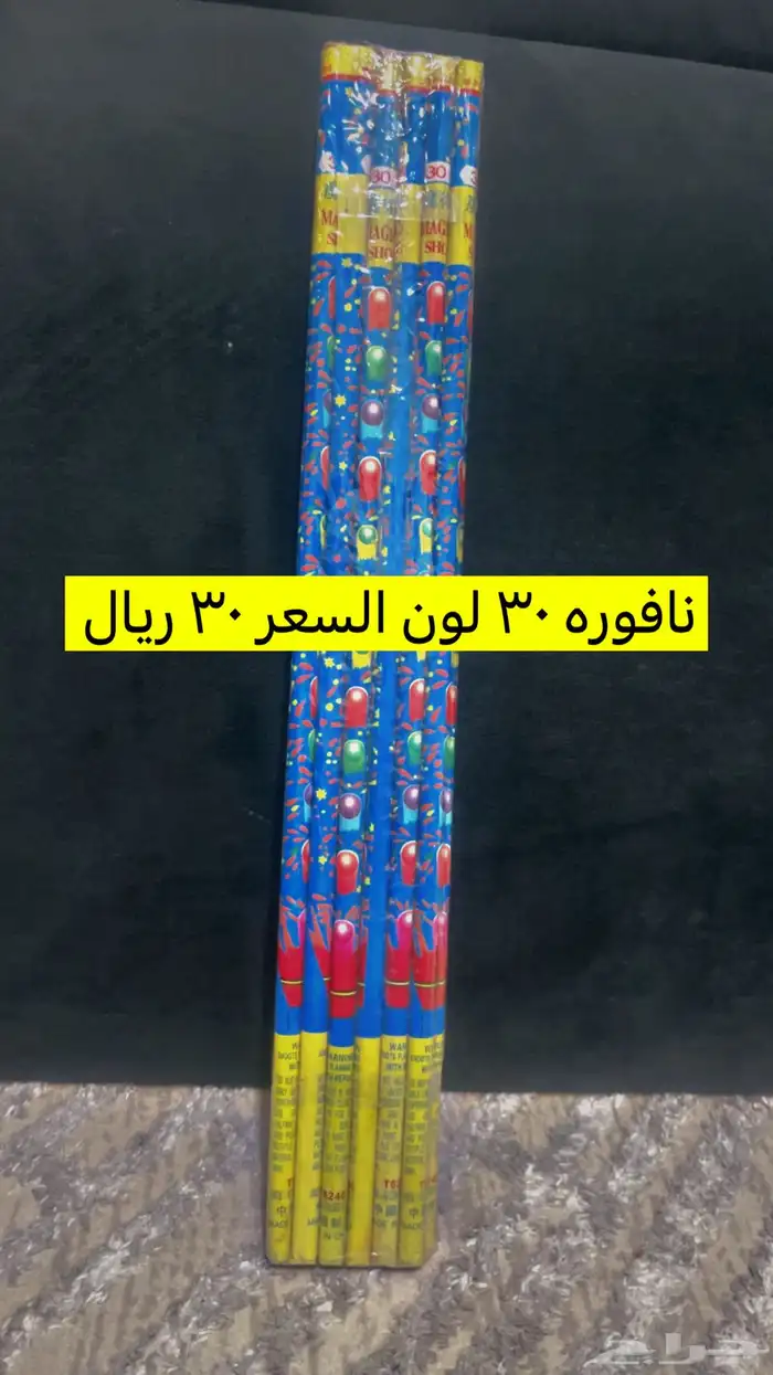 طراطيع العاب ناريه ( جمله - قطاعي ) 2