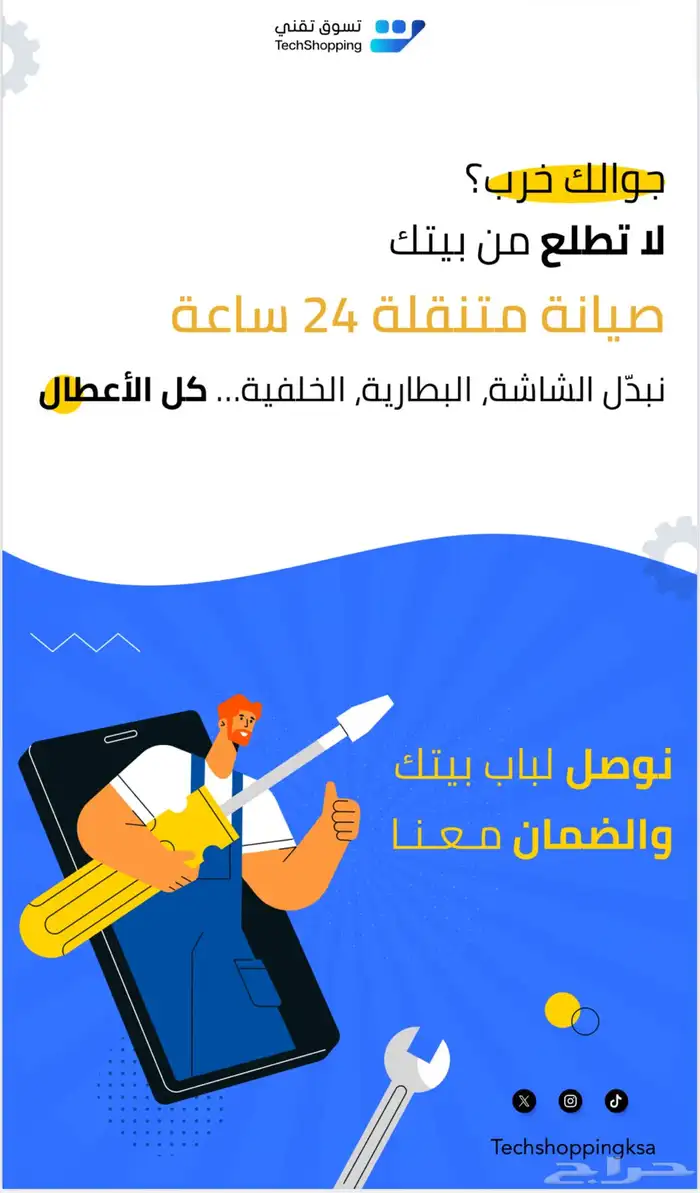 صيانة جوالك 0