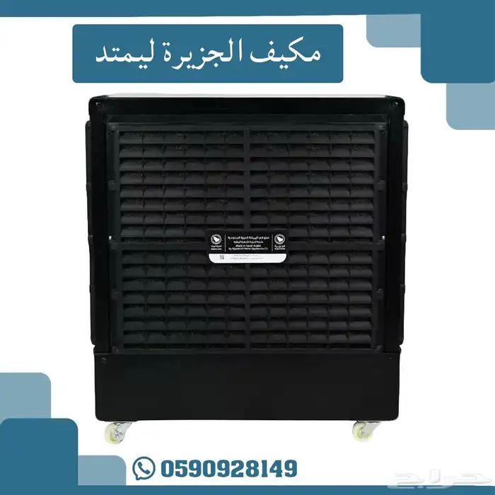 مكيف الجزيره ليمتد 3