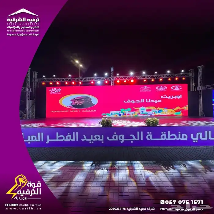 تنظيم حفلات 0