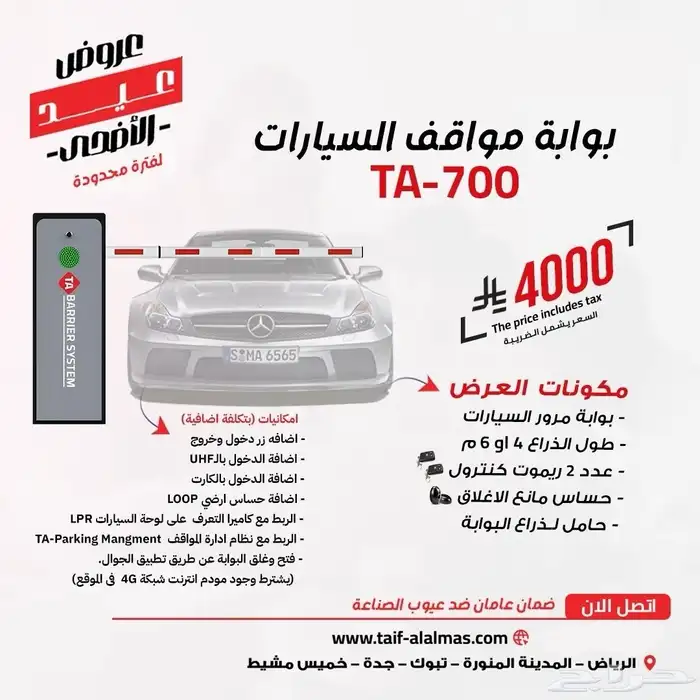 بوابة مرور سيارات ايطالي و صيني 0
