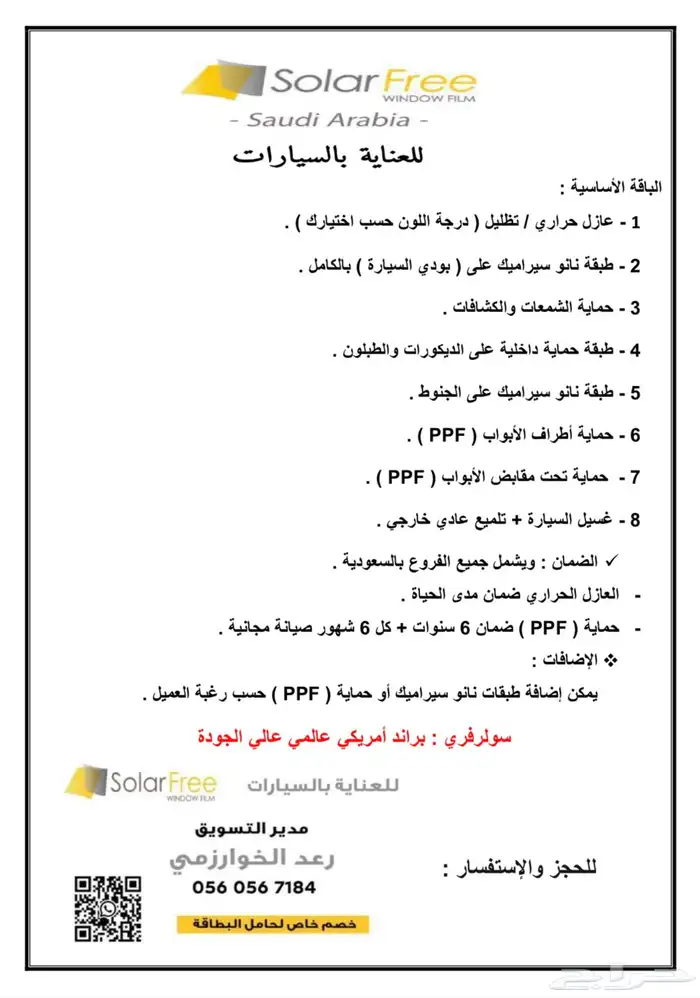 عازل حراري   نانو سيراميك   حماية PPF للسيارات 4