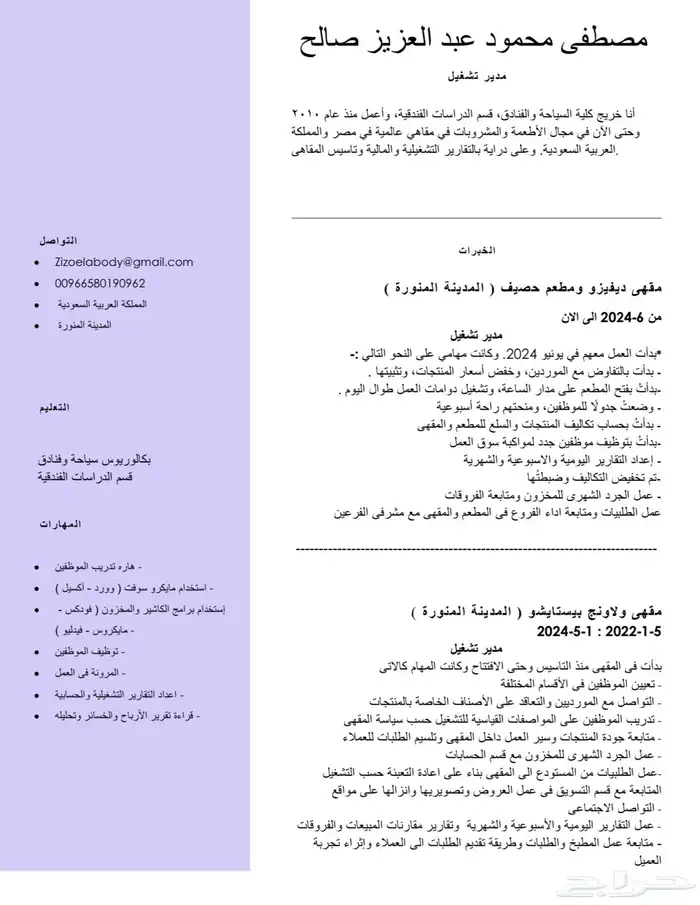 مدير تشغيل مقاهى ومطاعم 0