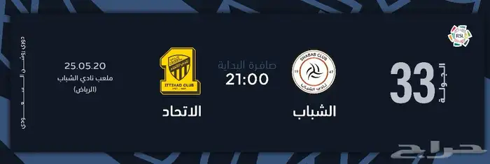 مباراة الشباب والاتحاد 0