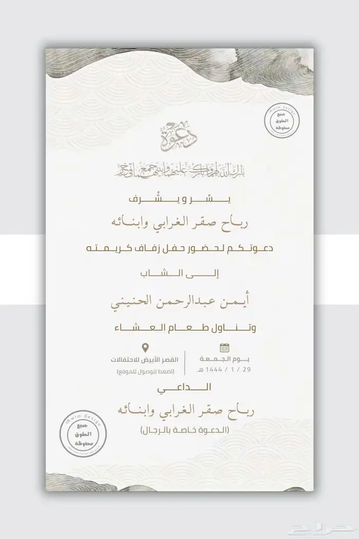 تصميم دعوات الكترونية 5