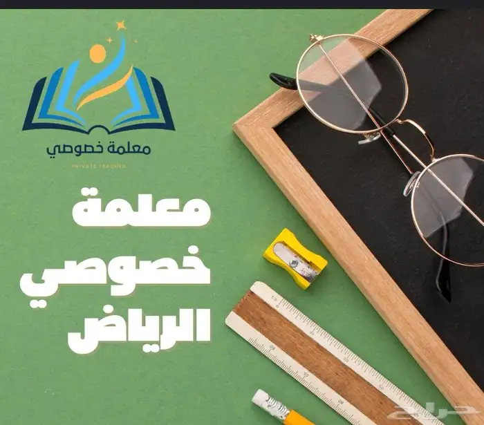 م علمه مصريه خصوصي جميع المواد 0
