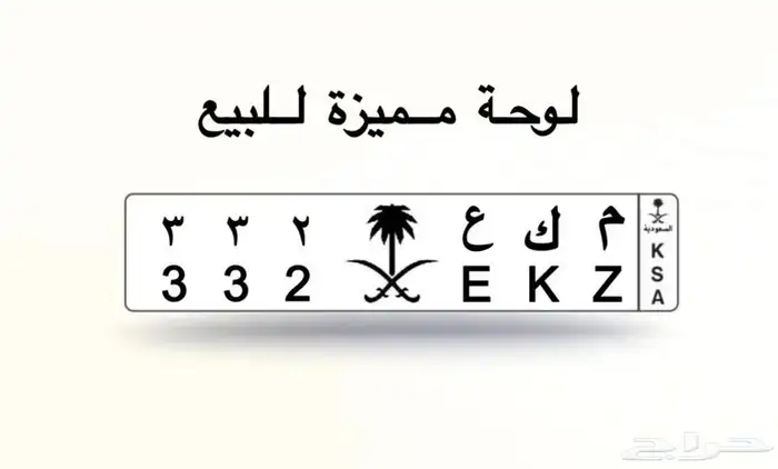لوحة مميزة ثلاثة ارقام 0