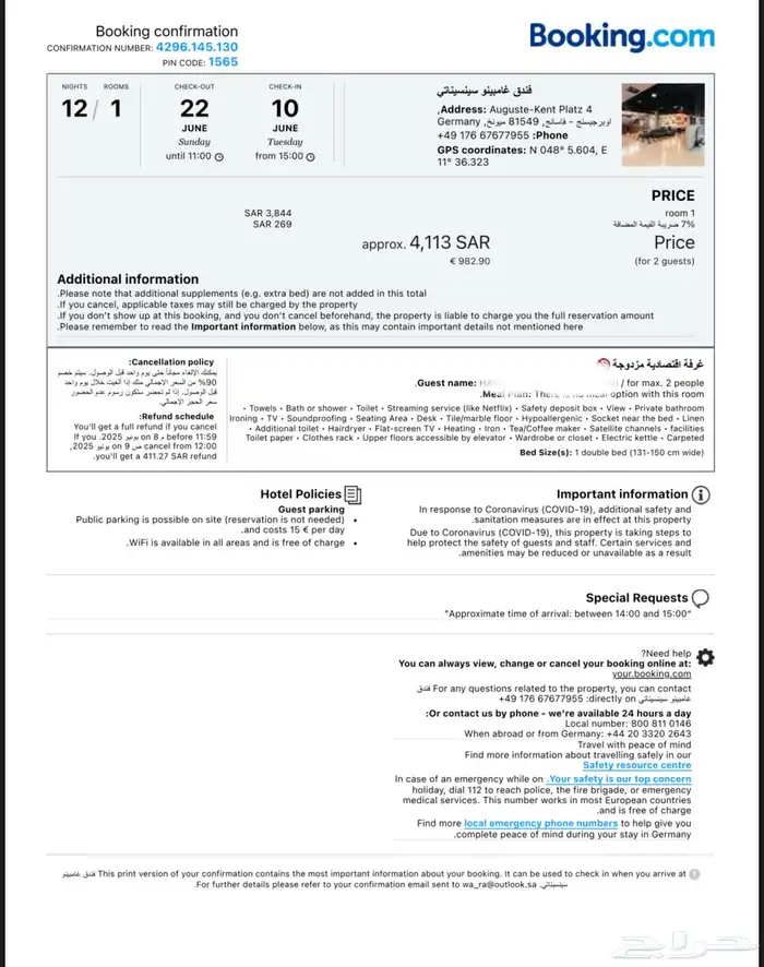 حجز طيران وهمي للسفارات 2