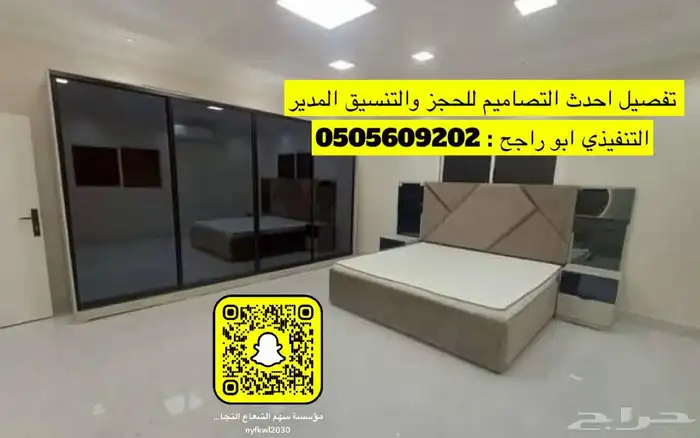 تفصيل احدث الغرف النوم و الكنبات و ستائر الويفي بسعر منافس 36