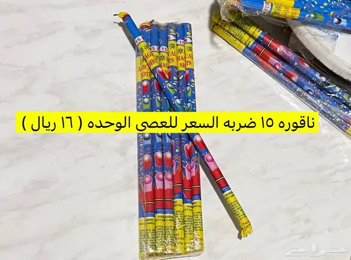 طراطيع العاب ناريه ( جمله - قطاعي ) 0
