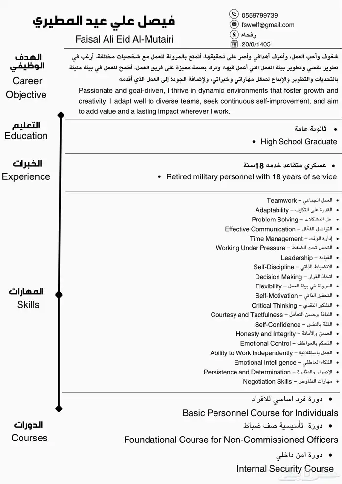 تصميم سيرة ذاتية احترافية ATS 1