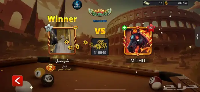 هاك بلياردو - 8Ball للايفون والايباد والاندرويد 4