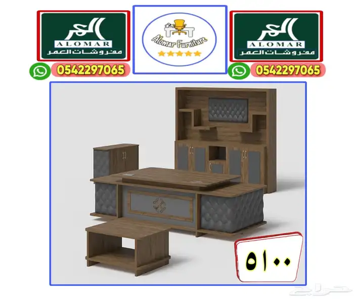 office furniture مكاتب كراسي دولاب طاولات اجتماع مكتب طقم 9