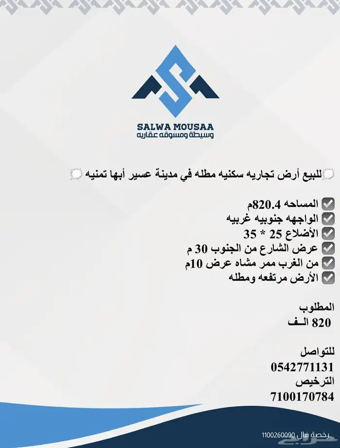 للبيع أرض تجاريه سكنيه مطله في مدينة عسير أبها تمنيه 0