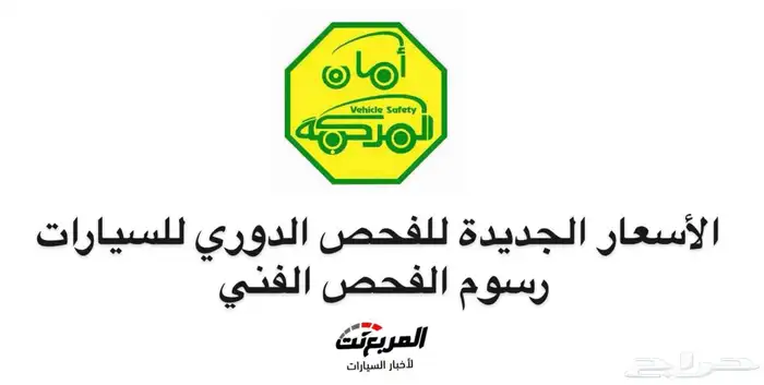 تخليص فحص دوري لجميع أنواع السيارات الصغيره والشاحنات الرياض 0