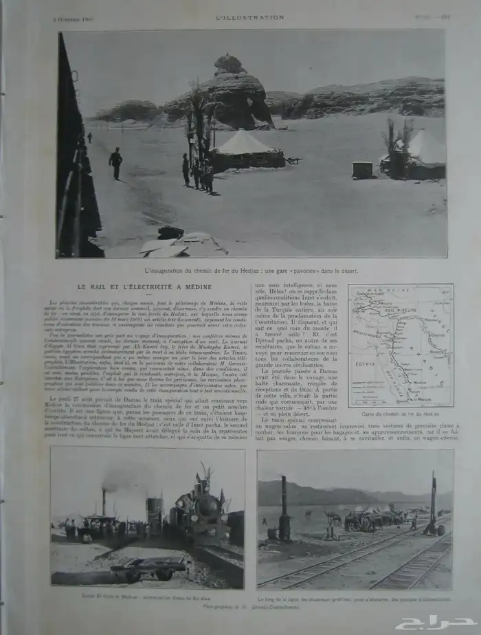 مجلة فرنسية قديمة غلاف المدينة المنورة 1