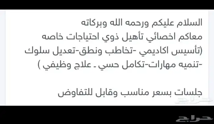 معلم واخصائي ذوي احتياجات خاصه وعاديين 0