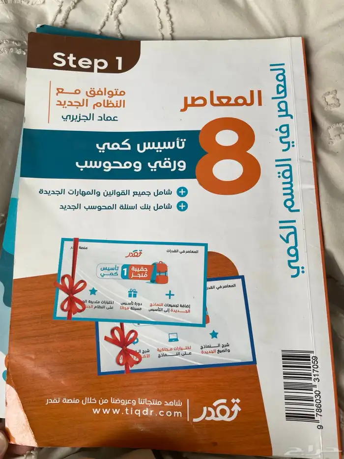 كتاب المعاصر 8   140 بلس للبيع 0