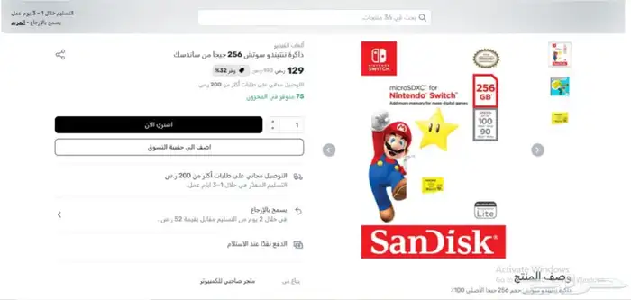 ذاكرة ننتيندو سوتش 256 جيجا من ساندسك ب 129 ريال 3