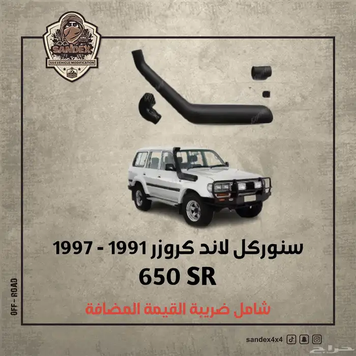 سنوركل لاند كروزر 1991 1997 0