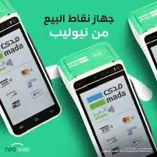 جهاز نقاط البيع (مدى) 2