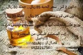 السلام عليكم ورحمة الله وبركاته  يوجد لدي زيت سمسم بلدي 0