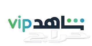 اشتراك شاهد 0