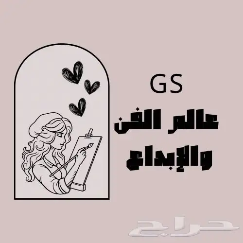 تصميم جرافيك  وتصميم لوقو  شعار. 0