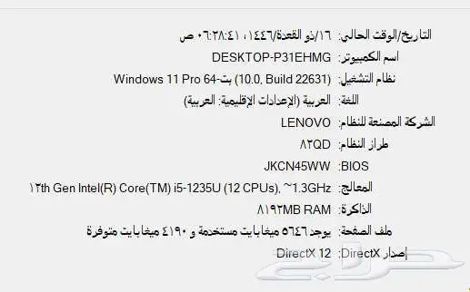لابتوب Lenovo i5 الجيل12 شاشة FHD هاردسك SSD 11