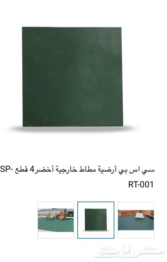 أرضيات ربل جديدة من ساكو 0