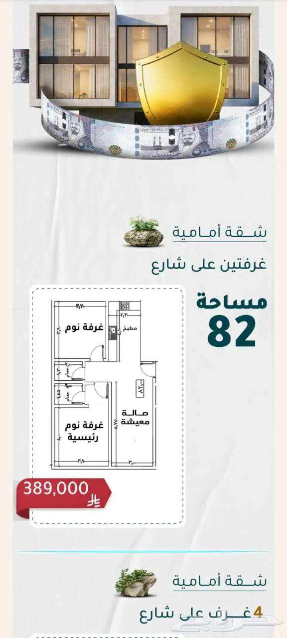 شقق وملاحق بحي الروضة تبدا من 389الف 2