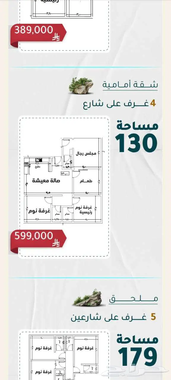 شقق وملاحق بحي الروضة تبدا من 389الف 1