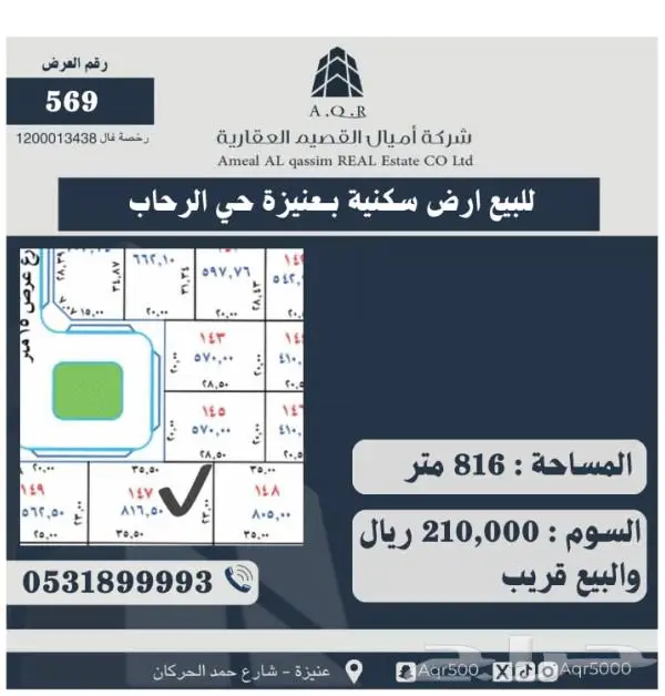 للبيع ارض سكنية بعنيزة حي الرحاب 569 0