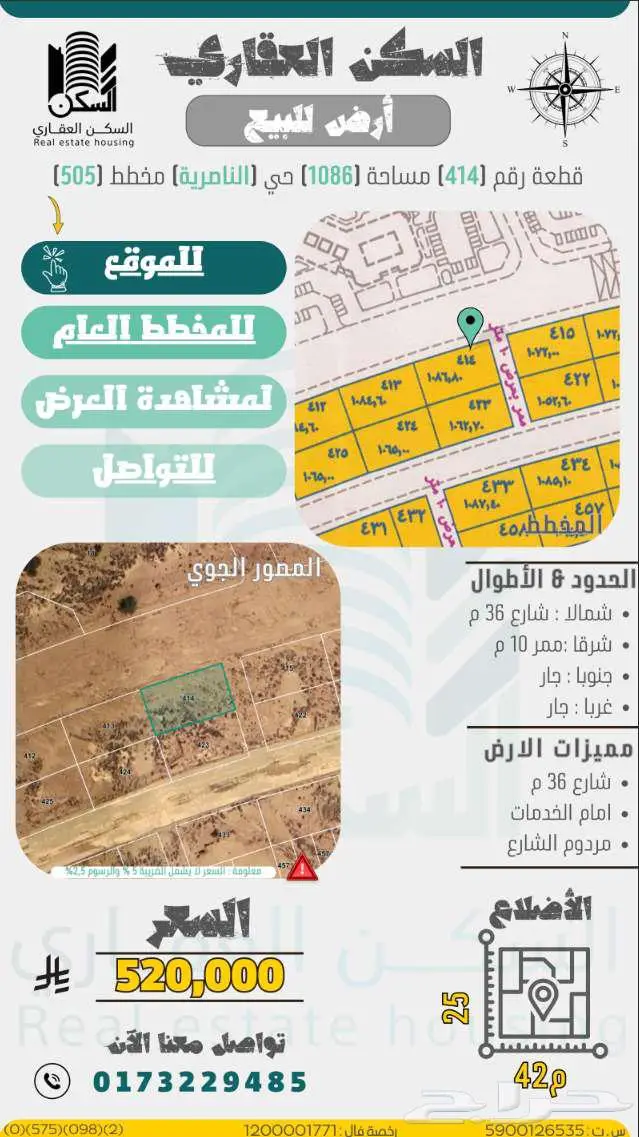 أرض للبيع في مخطط الناصرية 505 - جازان - شارع 36م 0
