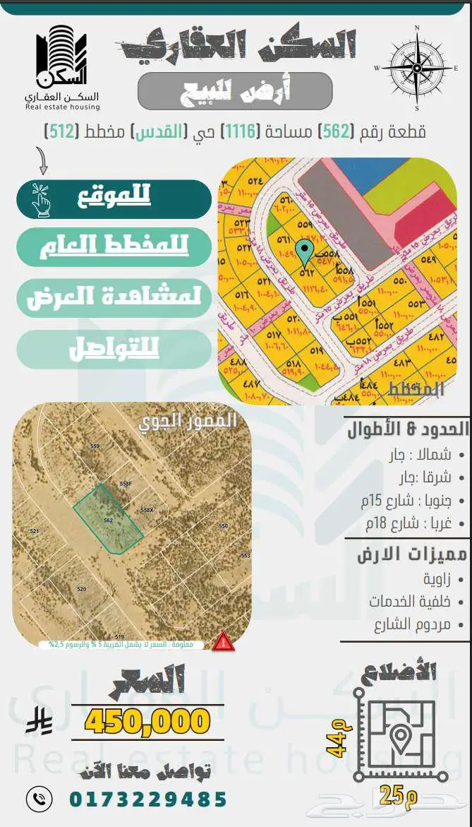 أرض للبيع في مخطط القدس 512 - جازان زاوية 1116م 0