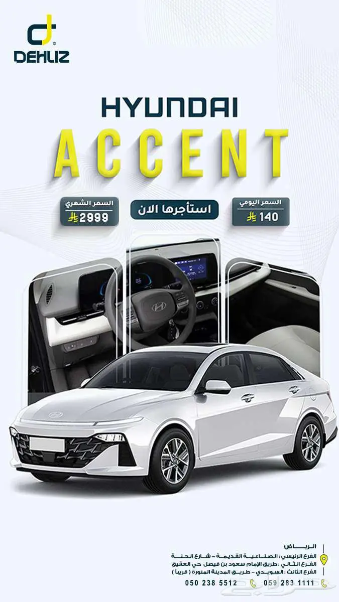 عرض لا يفوت أكسنت 2025 أصفار شهري 2999 2