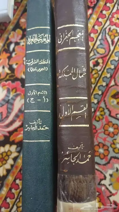 من النوادر  المعجم الجغرافي الطبعة الأولى 1979م (كتابين) 1