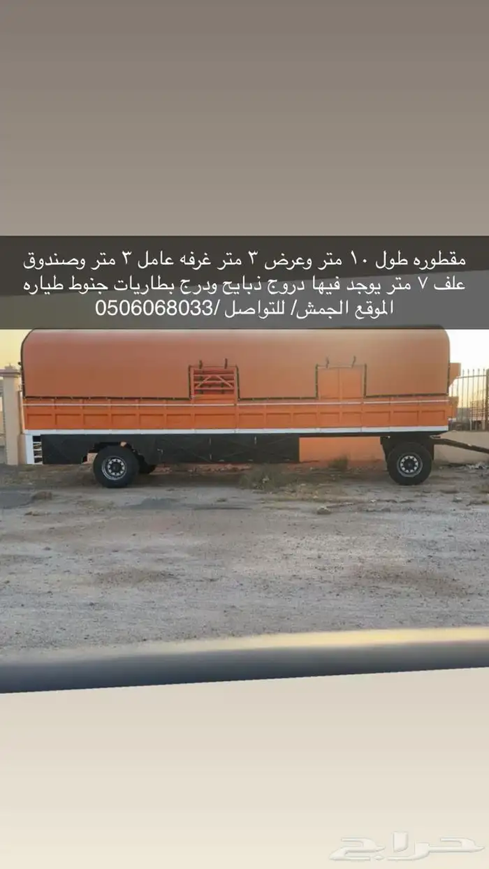 مقطوره طول 10 العرض 3 متر 0
