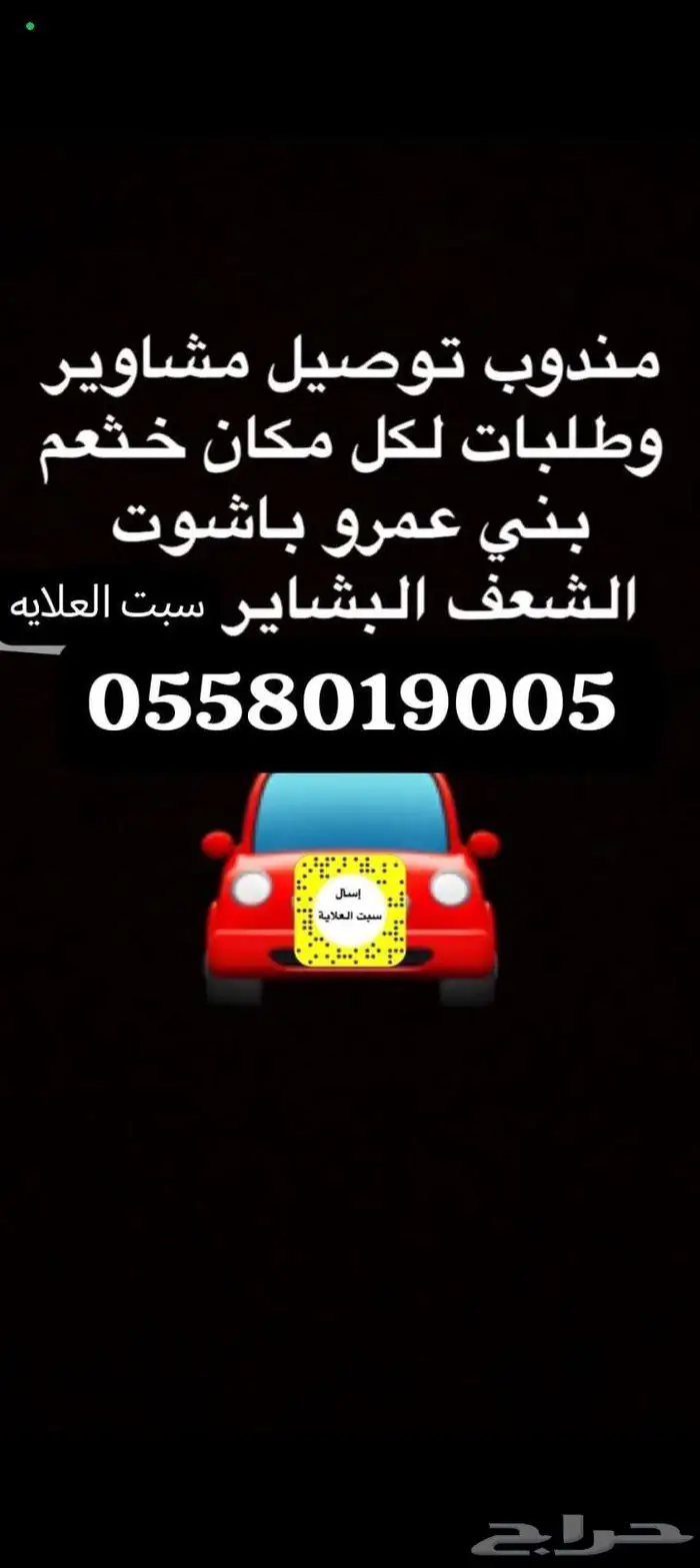 توصيل مشاوير توصيل طلابات سبت العلايه ونوحيها 0
