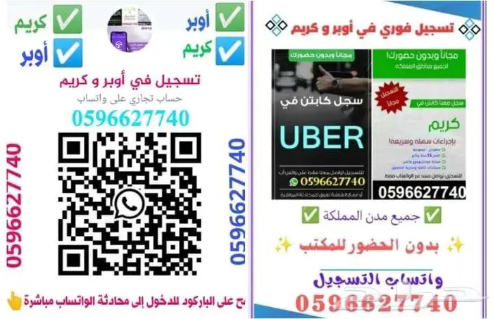 اكسب 3300 ريال أسبوعيا ..سجل في كريم وأوبر وبولت 0