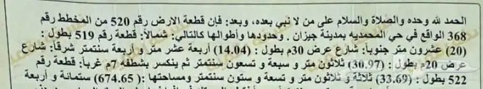 البيع ارض تجارية مخطط 9 0