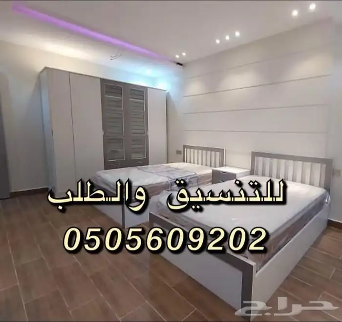 تفصيل احدث الغرف النوم و الكنبات و ستائر الويفي بسعر منافس 41