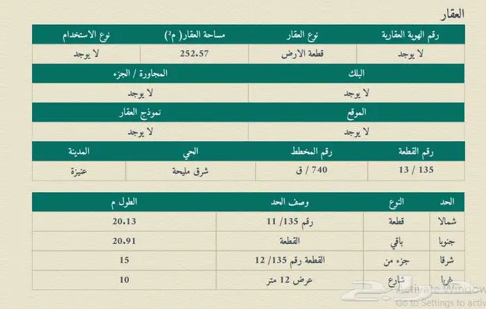 للبيع أرض سكنية بحي شرق مليحة بعنيزة 0