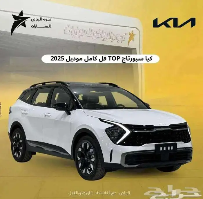 كيا سبورتاج top فل كامل 2025 0
