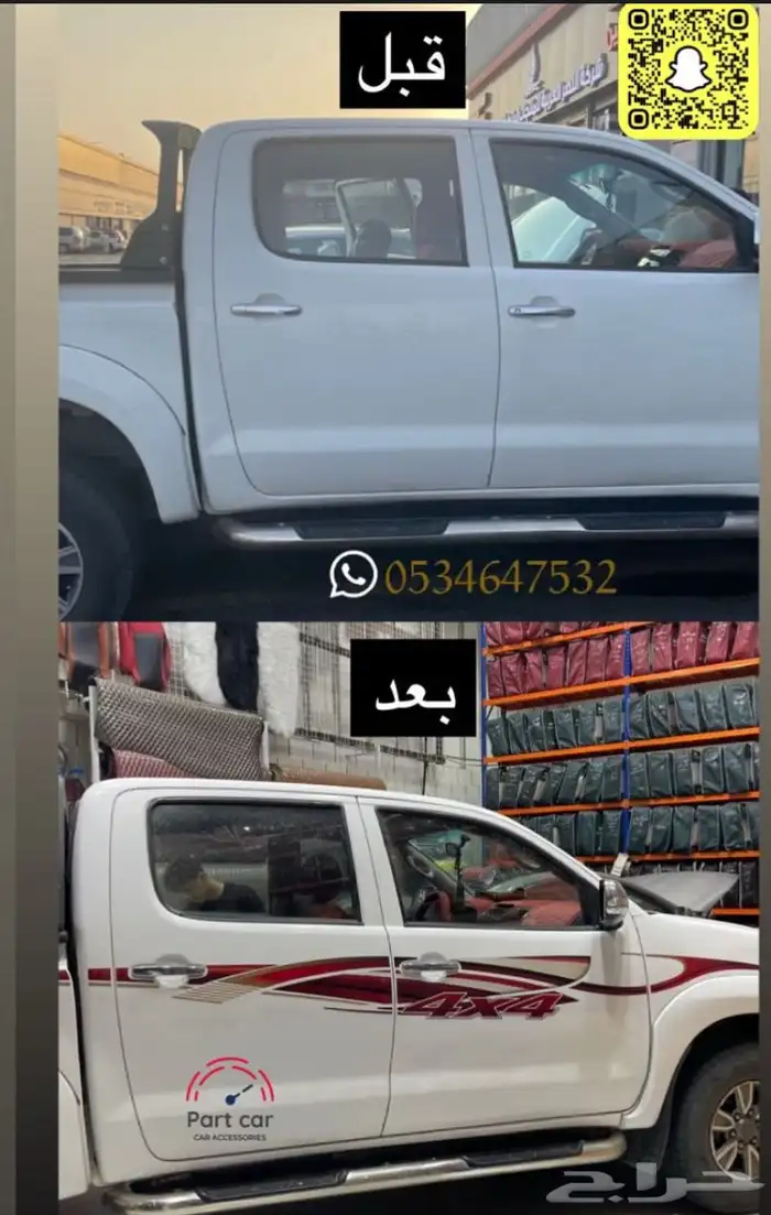 شطرطون خطوط لاندكروزر و شاص و ربع اصلي وتجاري جميع الموديلات 29