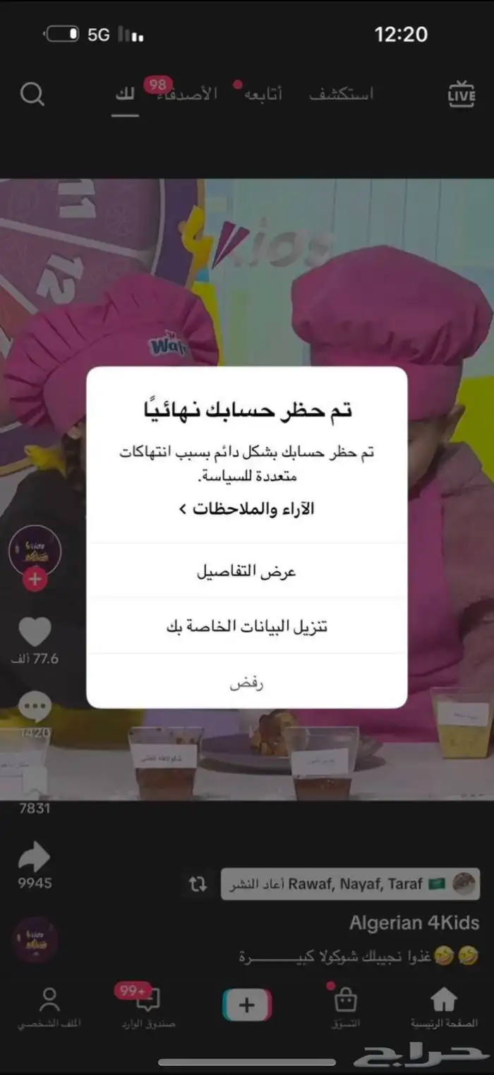 فك واسترجاع حسابات تيك توك-متوفر تابي 0