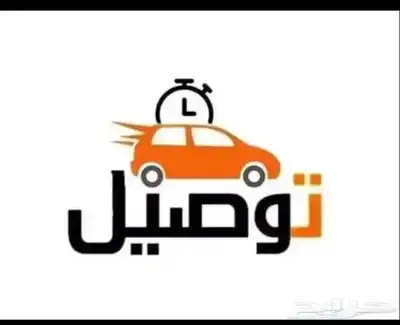 توصيل مشاوير جده مكة خليص 0