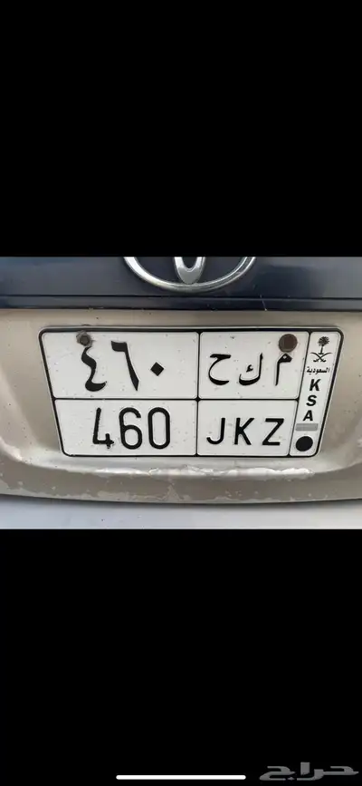 لوحة رقم 460 تصلح للكزس 0
