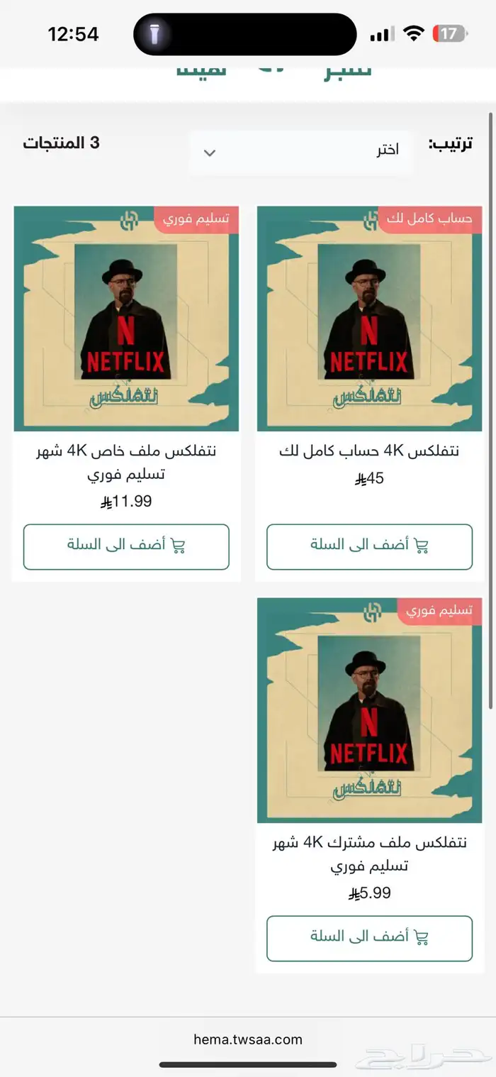 نتفلكس ملفات وحسابات 0